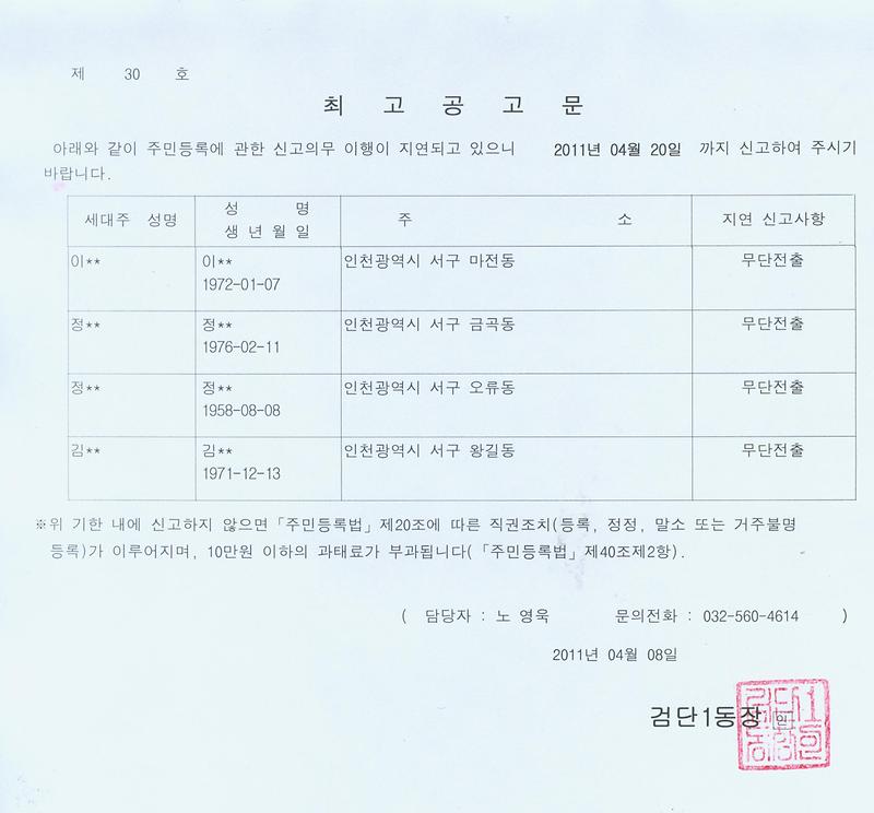 최고공고문(정00외3명)-1148.jpg 이미지