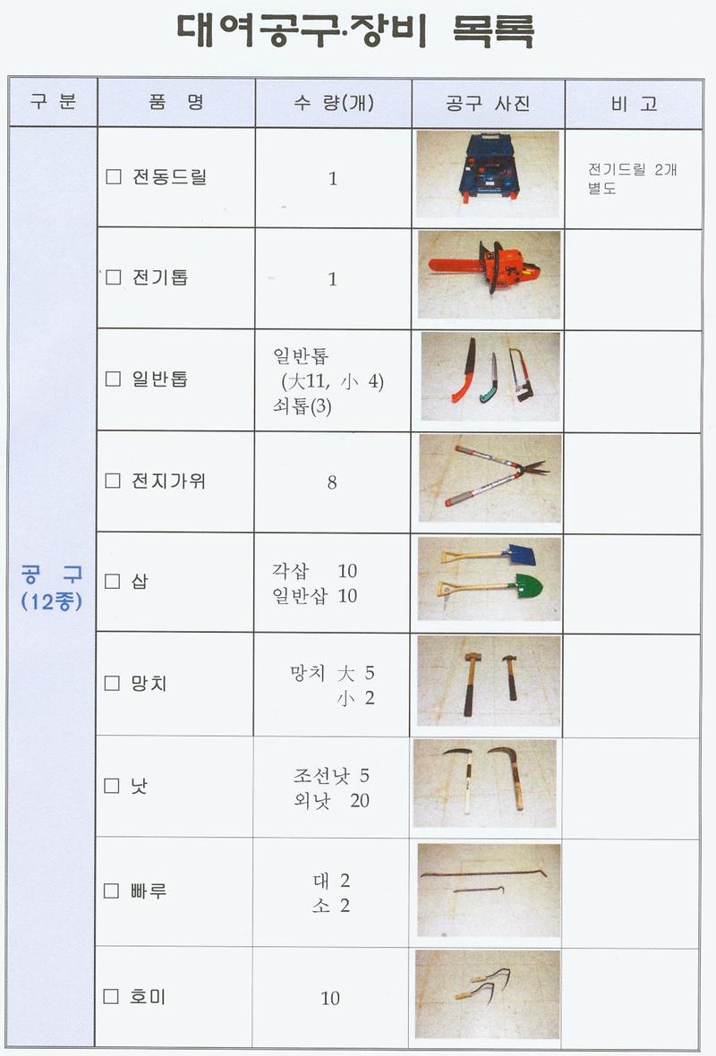 대여공구장비목록(1).jpg 이미지
