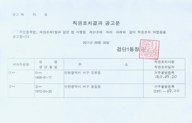 직권조치결과공고문(107월말소자)-110930.jpg 이미지