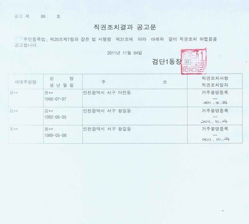 직권조치결과공고문(108월말소자)-111104.jpg 이미지