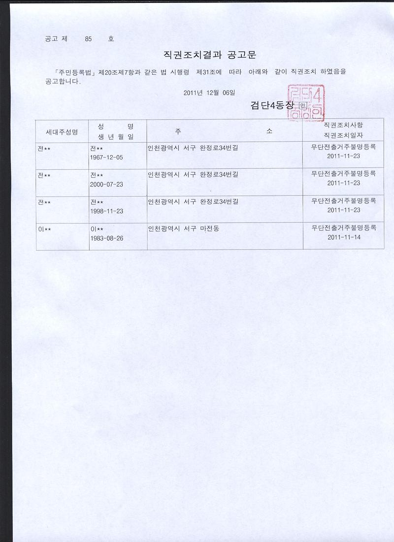 직권조치공고문 (2).jpg 이미지