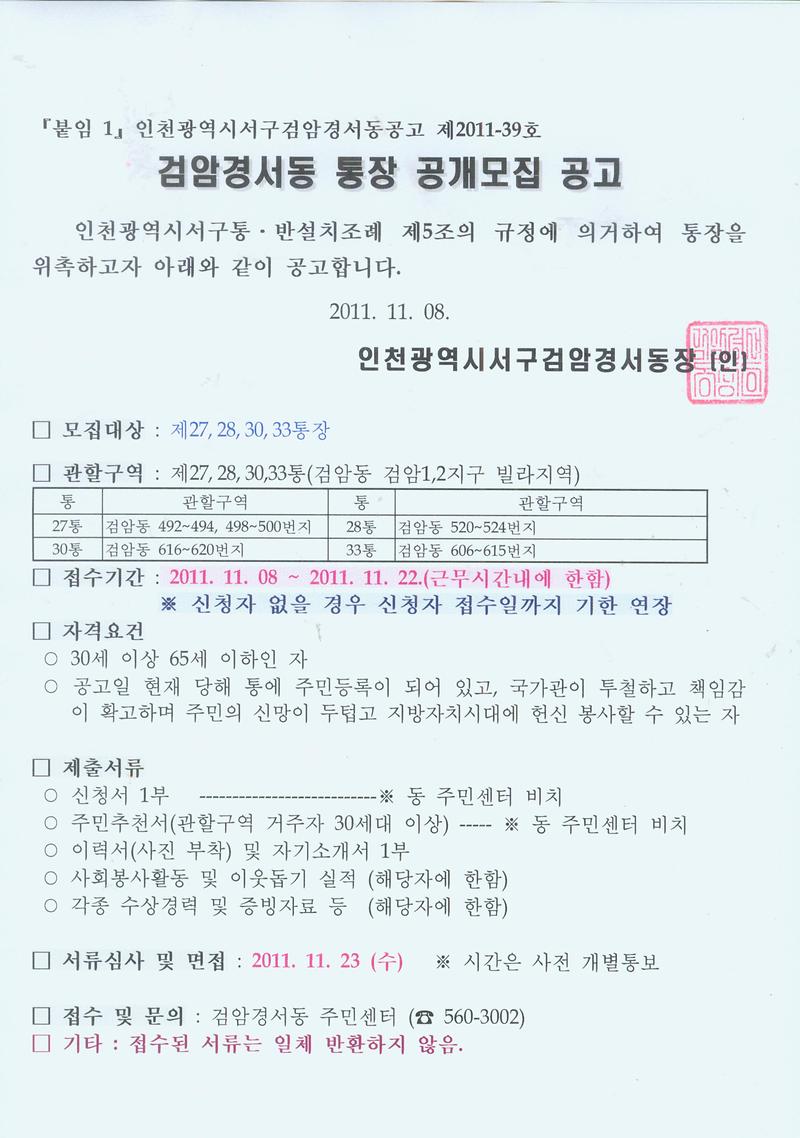 공고문(통장_공개모집).jpg 이미지