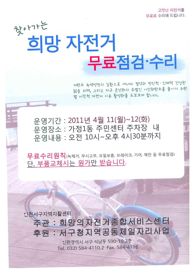 자전거 수리 안내문.jpg 이미지