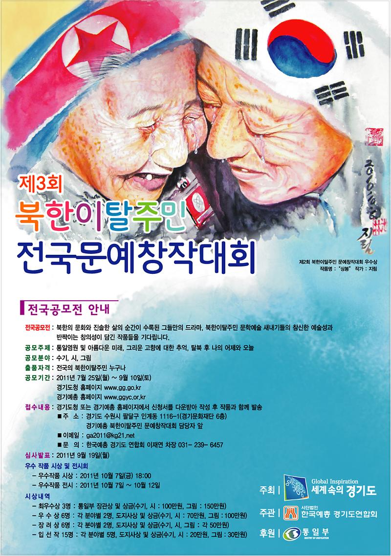 북한이탈주민 문예창작대회 포스터.jpg 이미지