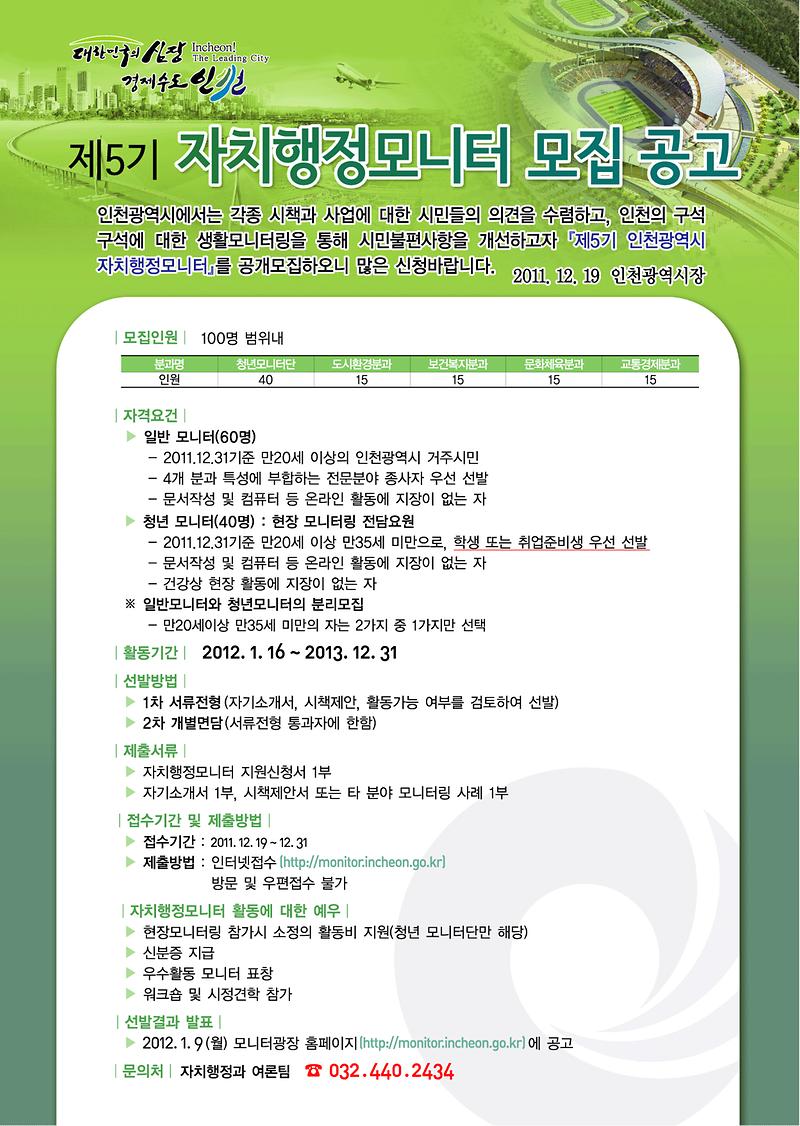 자치행정모니터단 포스터.JPG 이미지