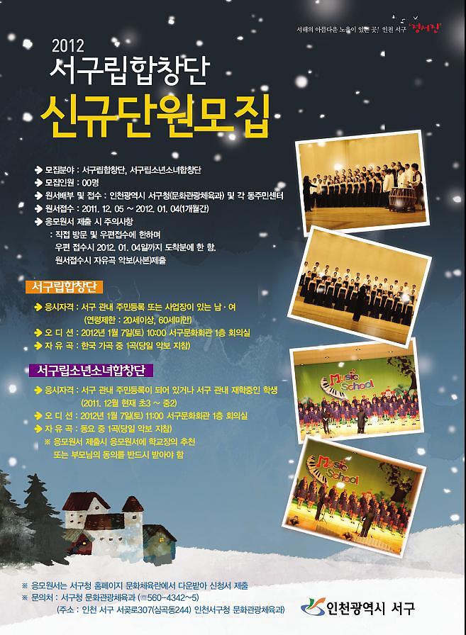 서구립합창단 신규단원 모집 안내.jpg 이미지