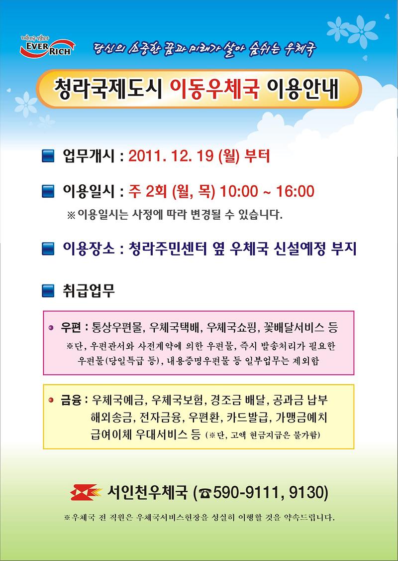 이동우체국 홍보 리플릿.jpg 이미지
