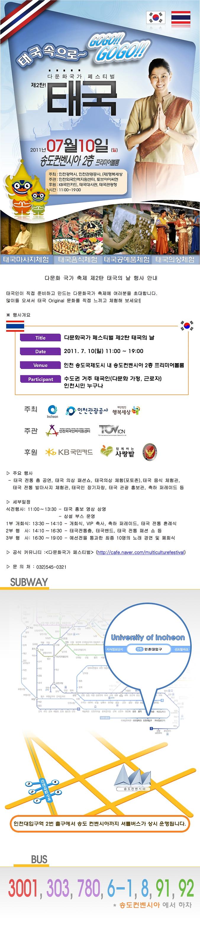 태국의날 행사 홍보.JPG 이미지