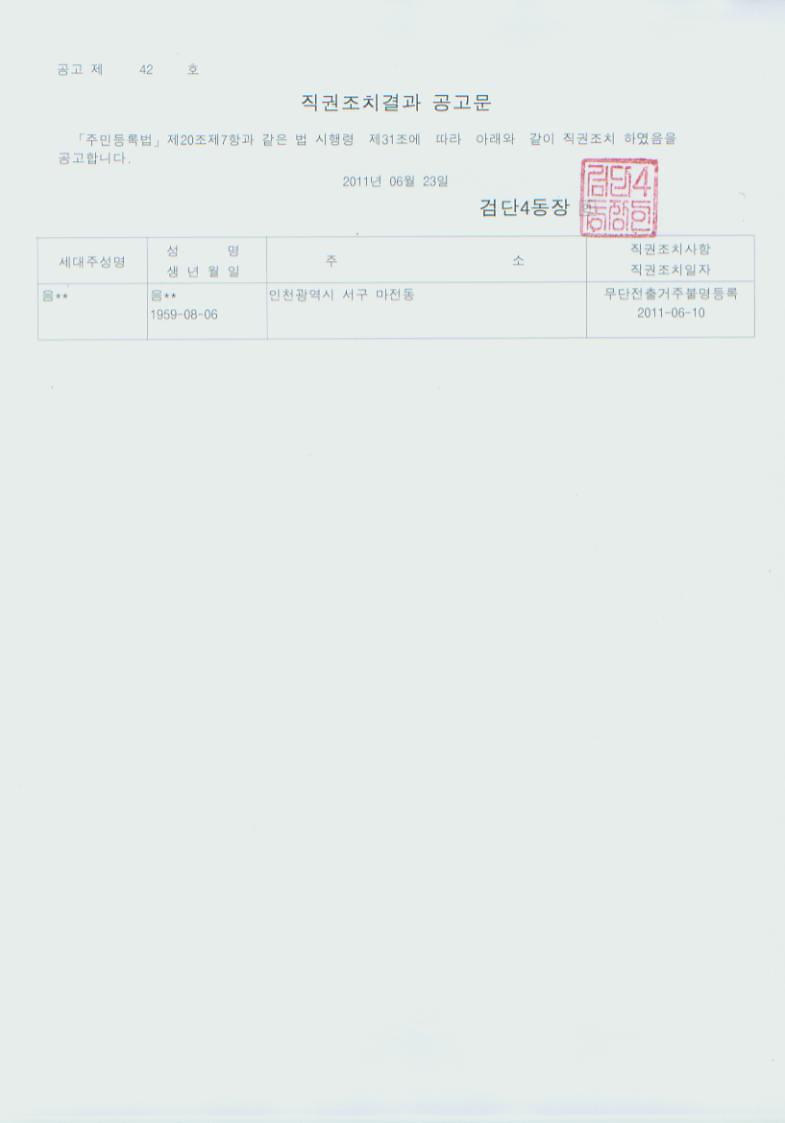 직권조치 공고문.jpg 이미지