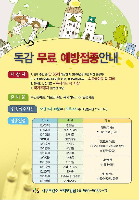 독감예방접종 안내문.jpg 이미지