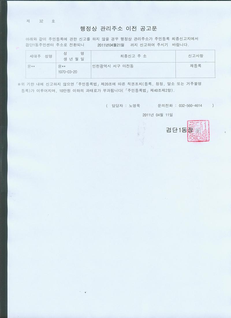 거주불명전환1차공고문(윤00).jpg 이미지