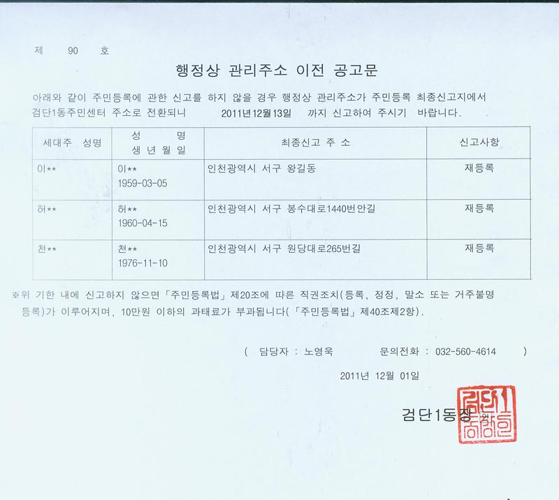 1차공고문(1011월말소자).jpg 이미지