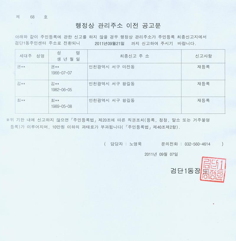 1차공고문(108월말소자).jpg 이미지