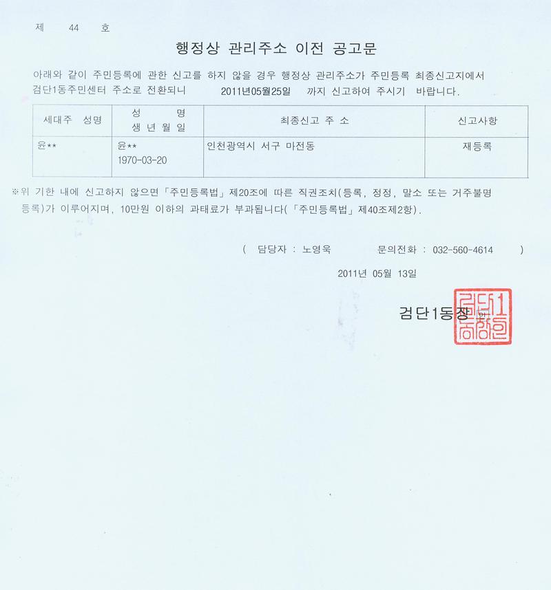 거주불명전환2차공고문(윤00).jpg 이미지