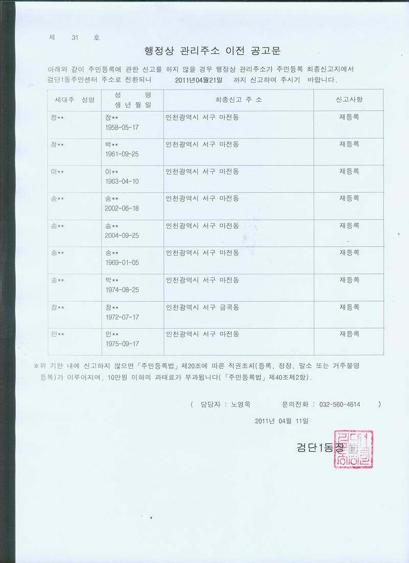 거주불명전환2차공고문(정00외8명).jpg 이미지