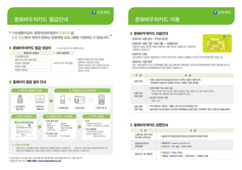 2-0518문화바우처안내장-2.jpg 이미지