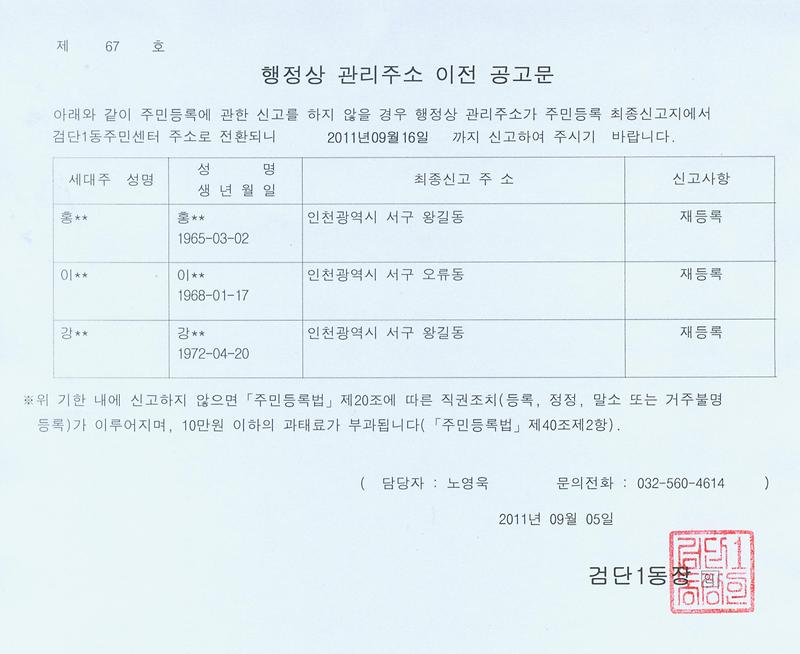 거주불명전환2차공고문-107월말소자.jpg 이미지