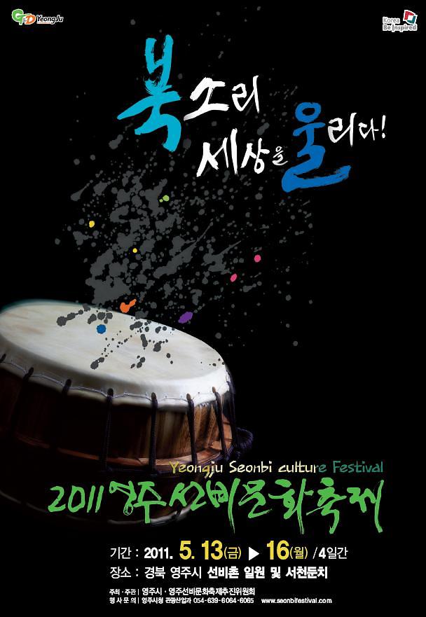 2011영주선비문화축제포스터.JPG 이미지