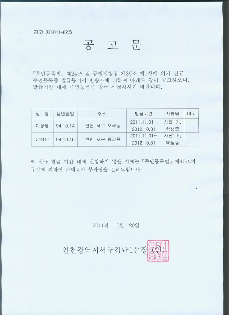 2011년10월공고문.jpg 이미지