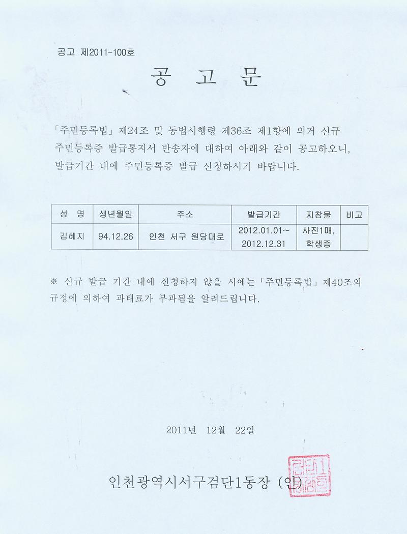 2011년12월공고문.jpg 이미지