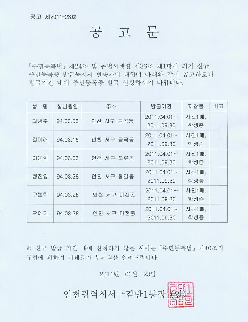 2011년3월공고문.jpg 이미지