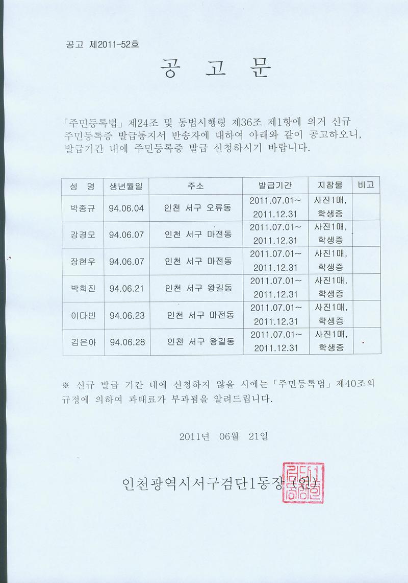 2011년6월공고문.jpg 이미지