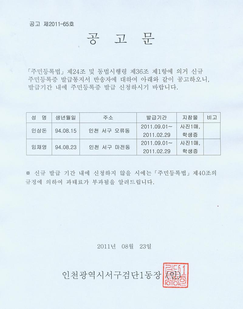 2011년8월공고문.jpg 이미지