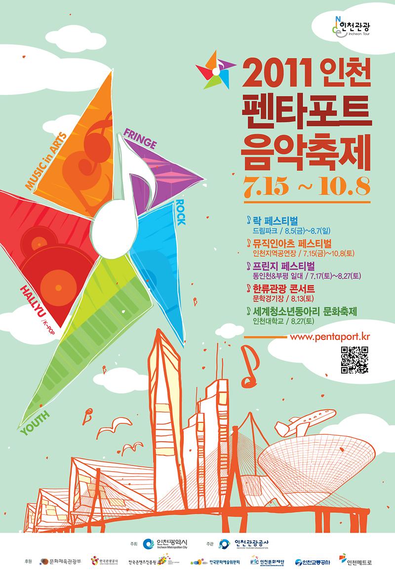 2011인천펜타포트음악축제_포스터_0629_1.jpg 이미지