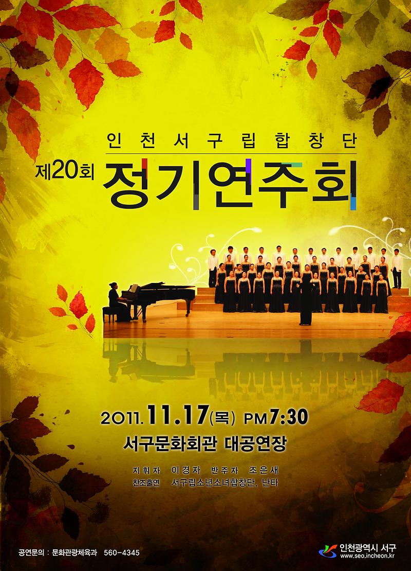 20회정기연주회포스터_서구청.jpg 이미지