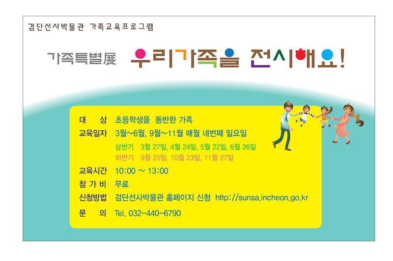 붙임2_검단선사박물관 가족교육프로그램 홍보용 이미지 파일_4.jpg 이미지