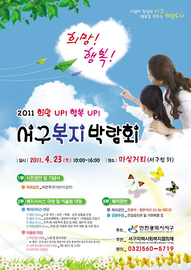 서구복지박람포스터.jpg 이미지