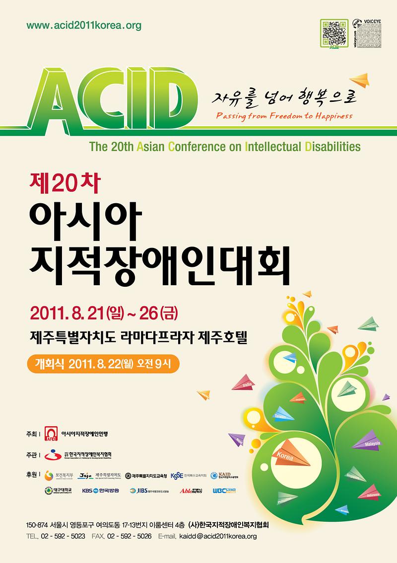 ACID-포스터.jpg 이미지