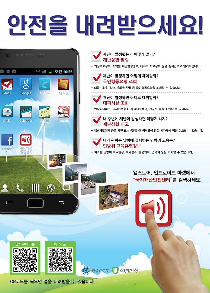 국가재난안전센터_포스터.JPG 이미지