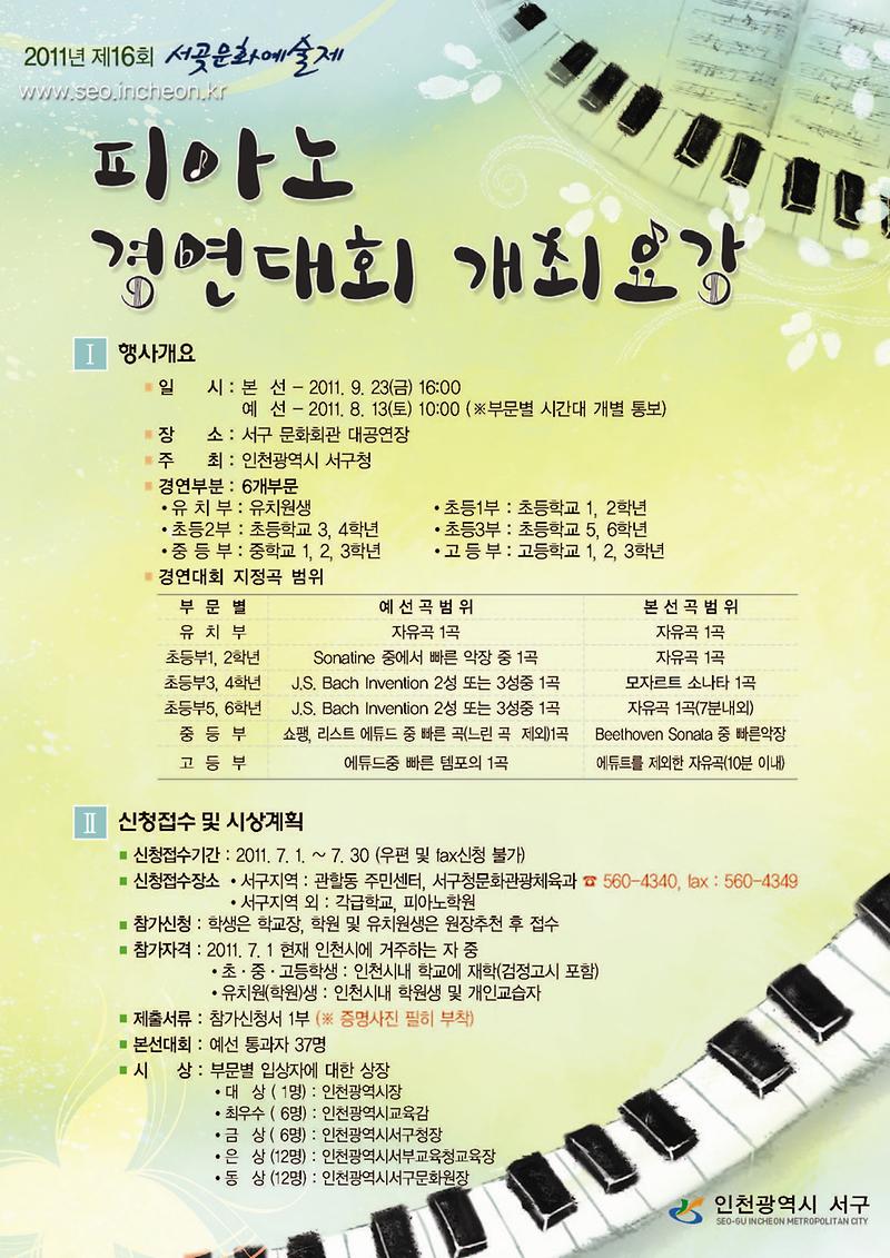 피아노경연대회 개최요강_1.JPG 이미지