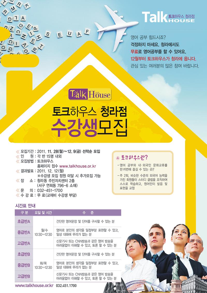 토크하우스 청라점 수강생 모집 홍보포스터_1.jpg 이미지