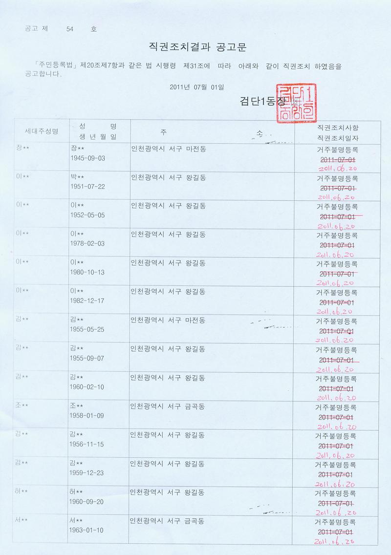 직권조치결과공고문_2.jpg 이미지