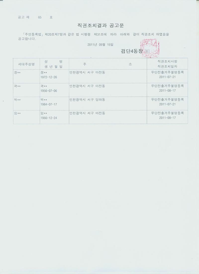 직권조치결과공고문_3.jpg 이미지