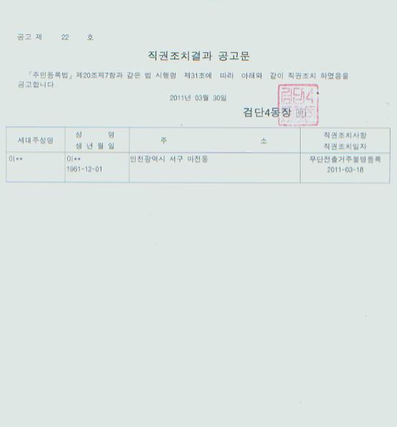 직권조치공고문_3.jpg 이미지