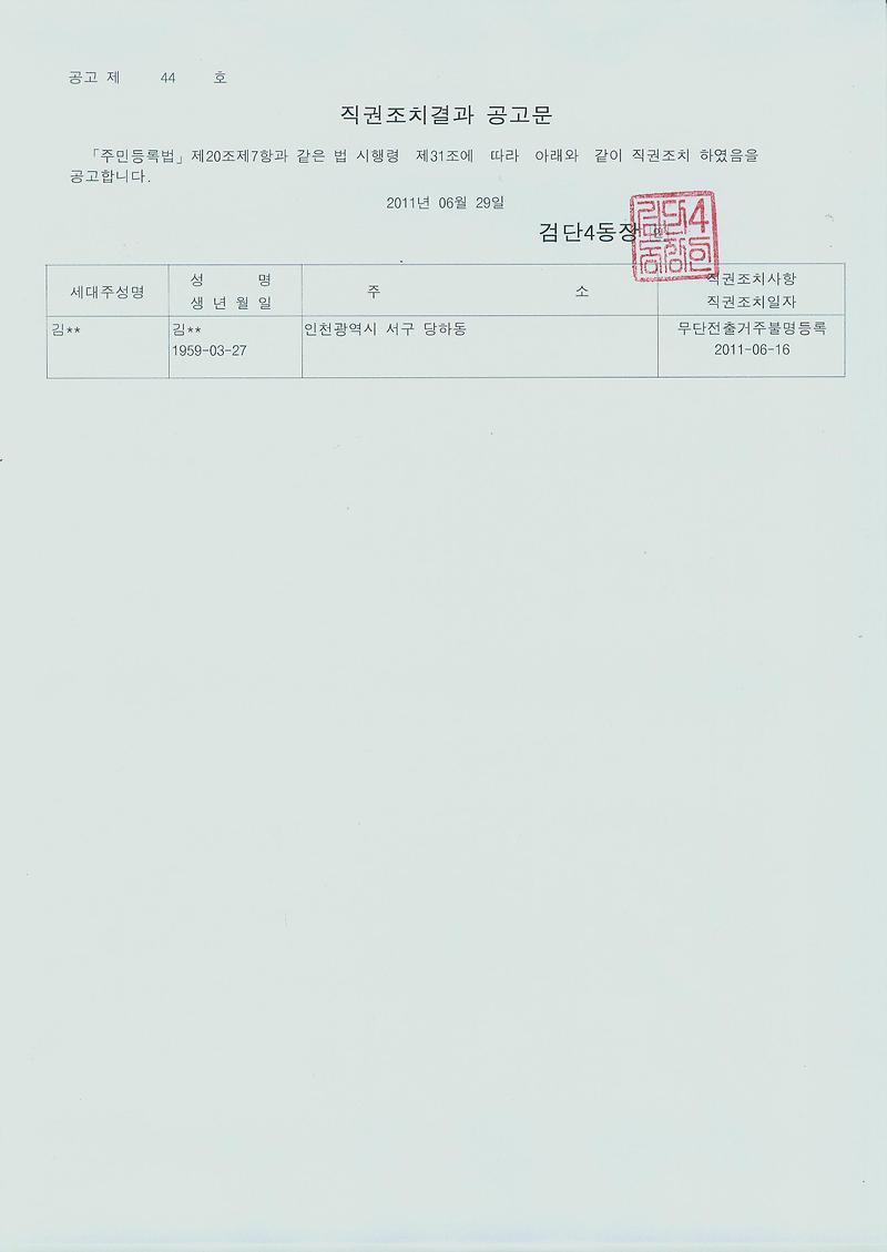 직권조치공고문_6.jpg 이미지