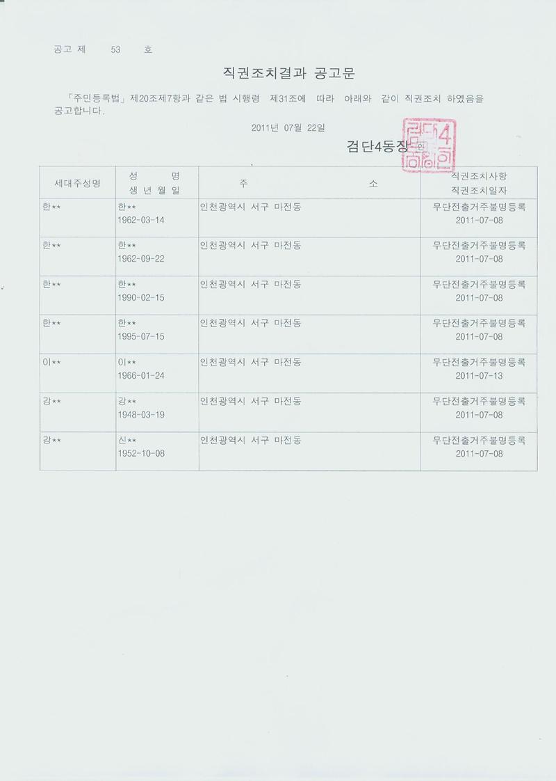 직권조치공고문_7.jpg 이미지