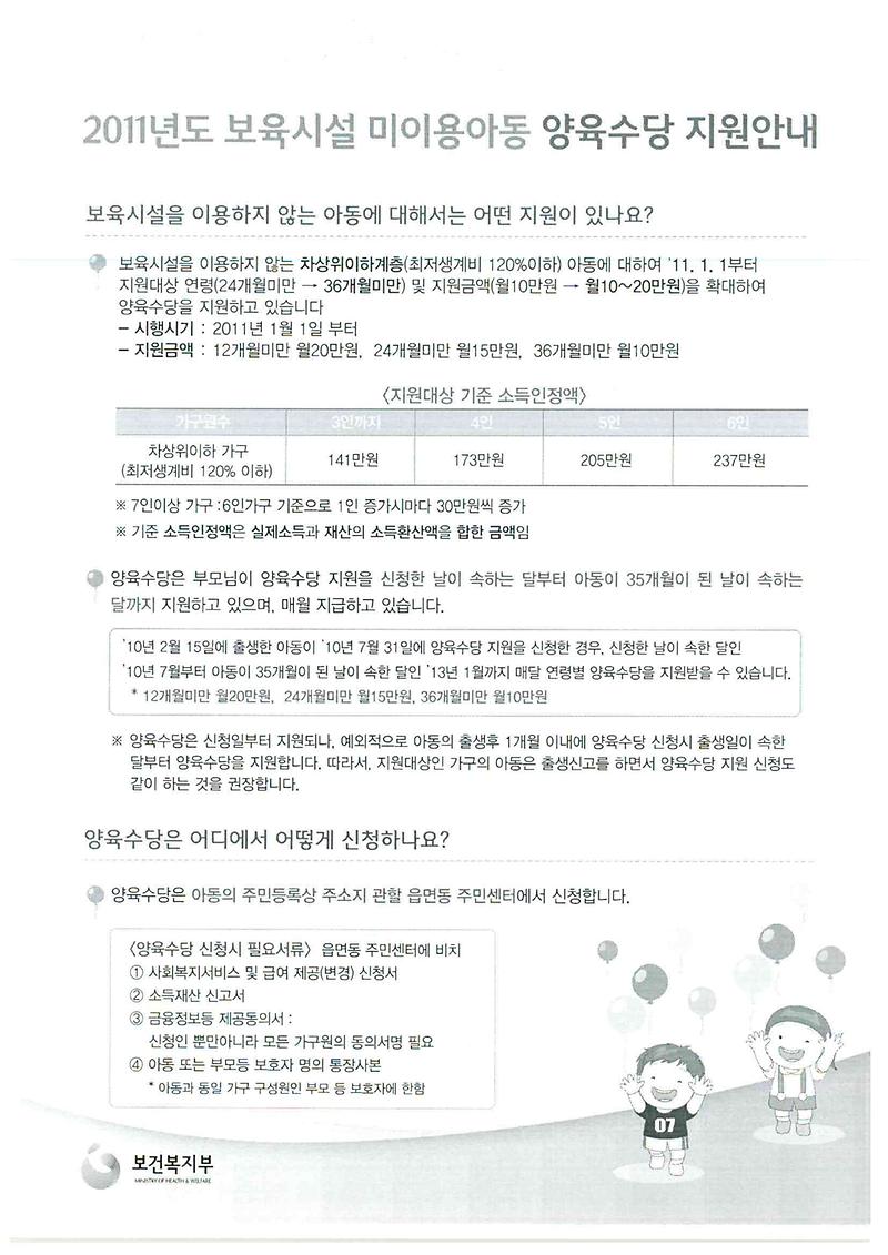 양육수당_지원_안내.jpg 이미지