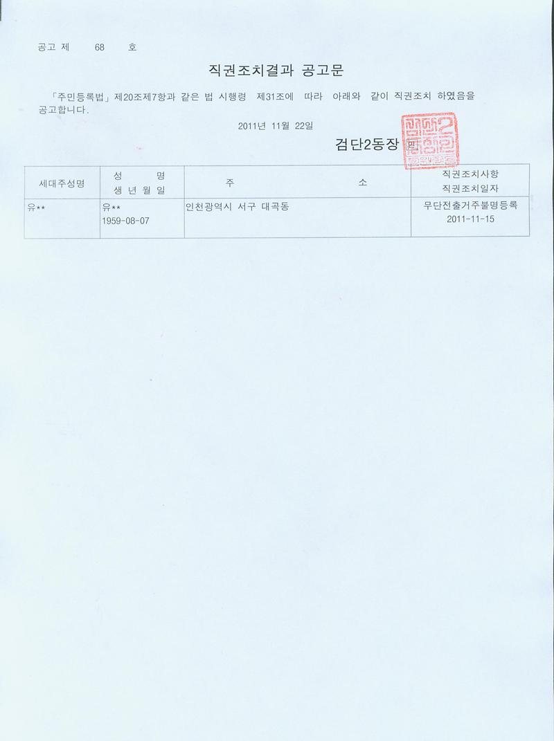 직권조치대상자.jpg 이미지