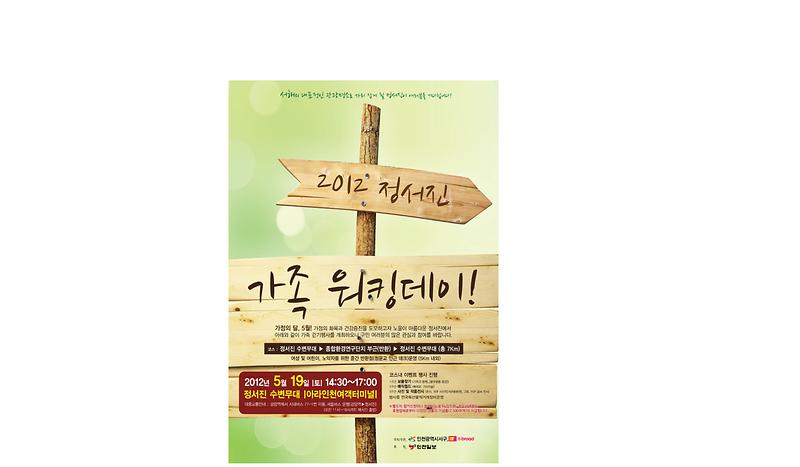 정서진 가족 워킹데이(홍보포스터)_1.jpg 이미지