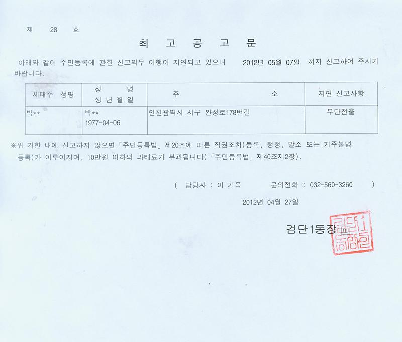 최고공고문(박00)-120427.jpg 이미지