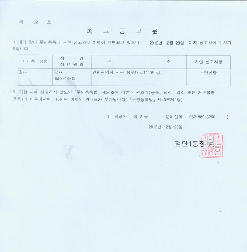 최고공고문(김00)-121220.jpg 이미지