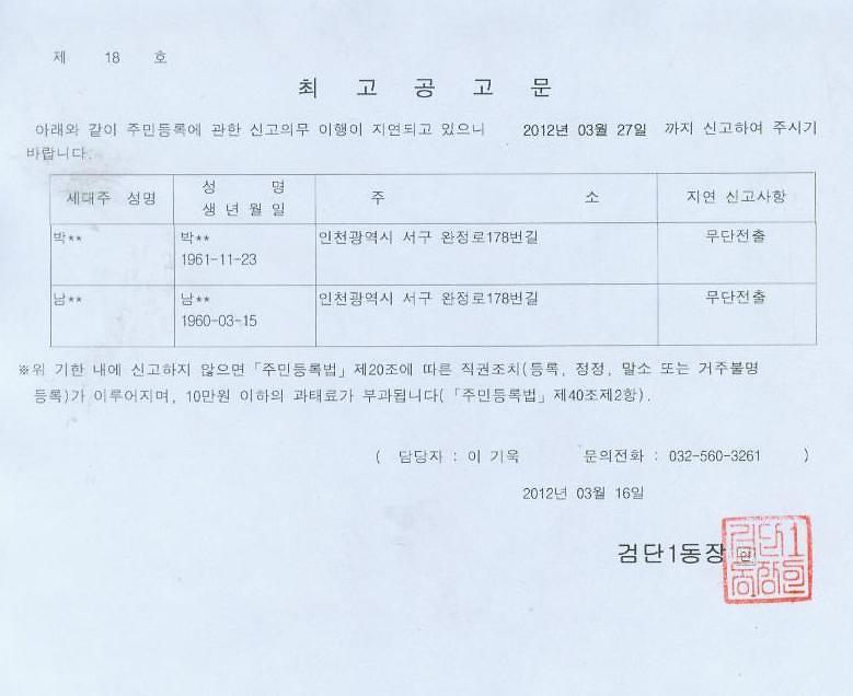 최고공고문(박00외1명)-12315.JPG 이미지