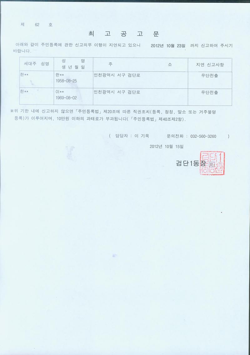 최고공고문(문00외17명)-no2-20121015.jpg 이미지
