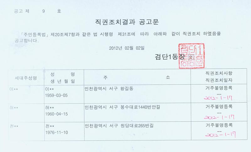 직권조치결과공고문(이00외2명)-1011월말소자.jpg 이미지