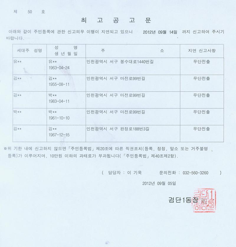 최고공고문(김00외 4명)-120905.jpg 이미지