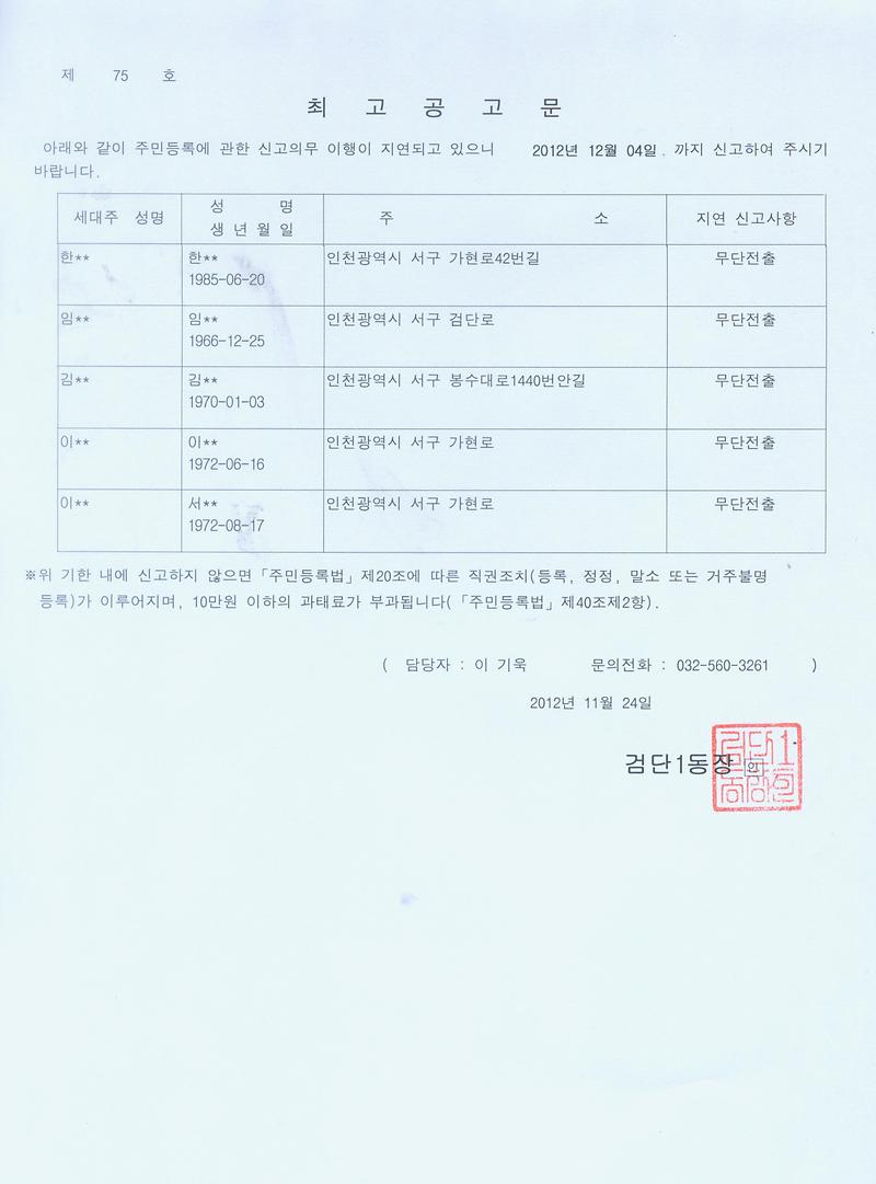 최고공고문(김00외 4명)-121126.jpg 이미지